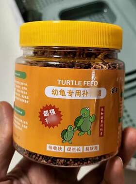 豪通幼龟开 口龟粮小龟专用饲料小粒龟苗草龟巴西七彩宠物通用龟