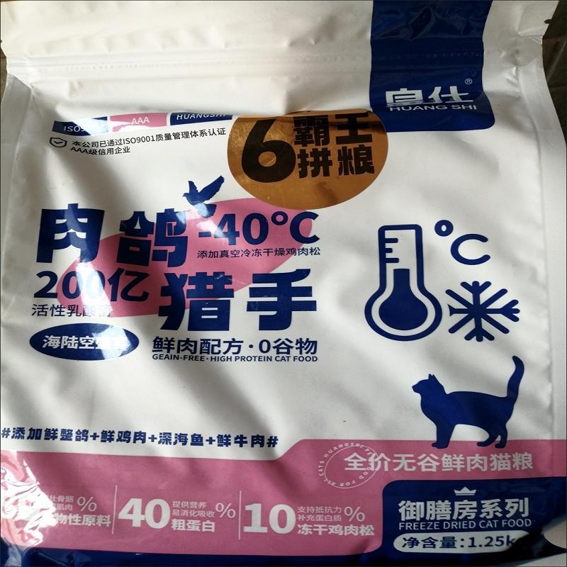 皇仕肉鸽猫粮全价冻干粮成幼猫通用型猫咪增肥发腮特价猫主食