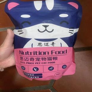 好货思迈奇幼猫猫粮1-12月小猫变胖增肥发腮冻干鱼肉味牛肉味奶糕