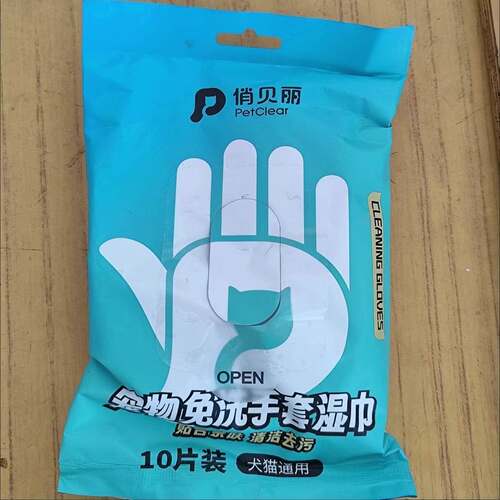 俏贝丽宠物免洗手套去菌湿巾专用猫咪清洁狗狗干洗洗澡用品神器