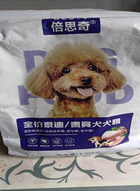 倍思奇泰迪专用狗粮小型犬幼犬5斤10斤装贵宾犬成犬肉松牛肉味奶