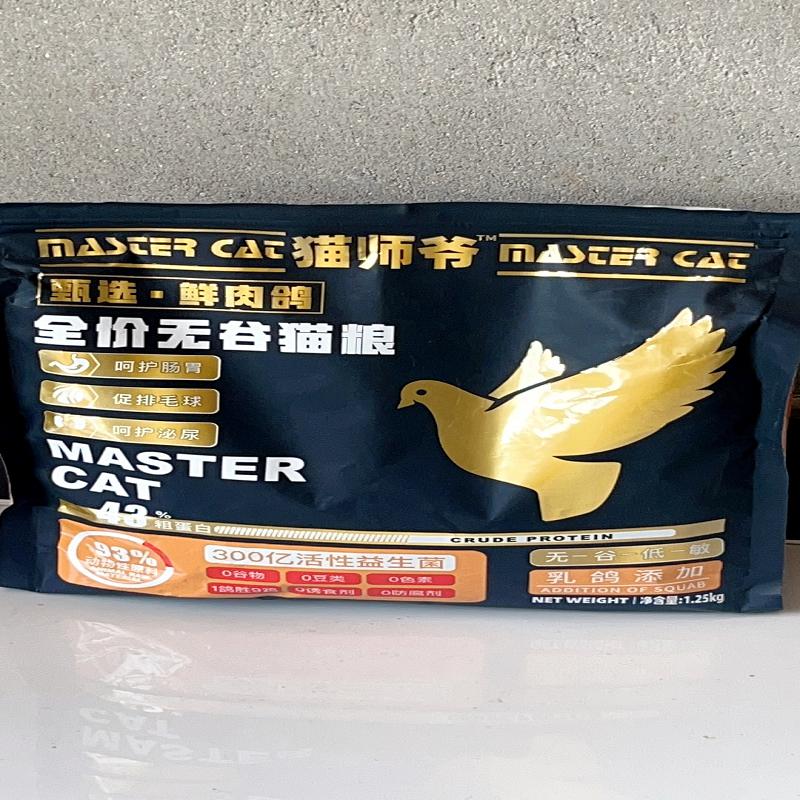 猫师爷冻干乳鸽三文鱼猫粮全价无谷高蛋白成猫幼猫增肥发腮通用型