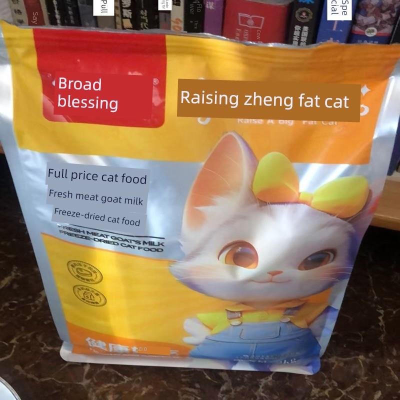 宽幅国货宽福猫粮冻干粮成猫幼猫增肥发腮深海三文鱼猫咪专用主粮