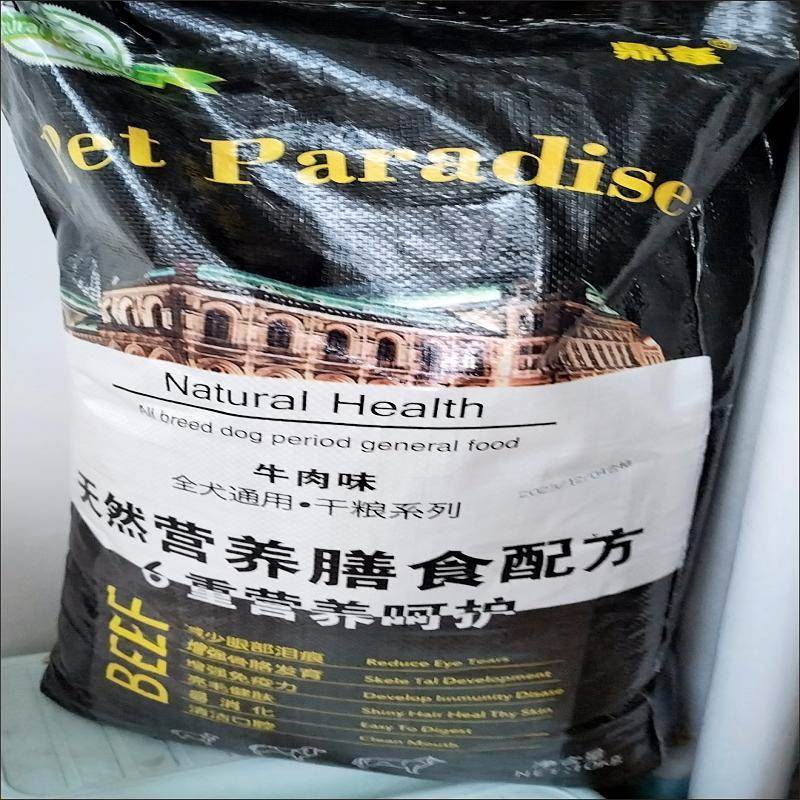 鼎鑫通用型狗食260g20斤10斤装成犬幼犬拉布拉多金毛法斗土狗20kg