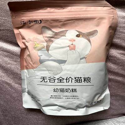 江小傲无谷奶糕幼猫猫粮1-12月专用成猫深海鱼离乳期1斤装官方