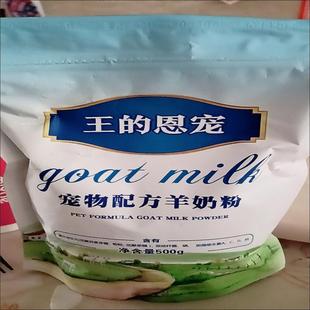 好货王的恩宠宠物羊奶粉9斤5斤1斤幼犬狗狗猫咪新生泰迪金毛贵宾