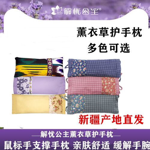 解忧公主薰衣草手枕护腕垫鼠标枕