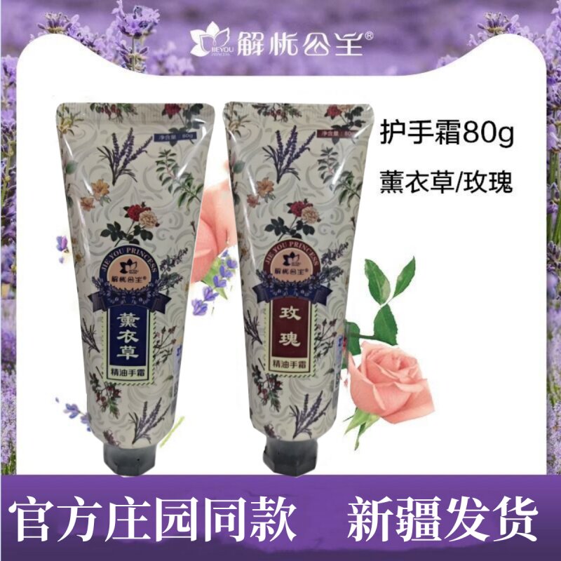 新疆伊犁解忧公主玫瑰精油护手霜薰衣草精油保湿润手部护理小窍门