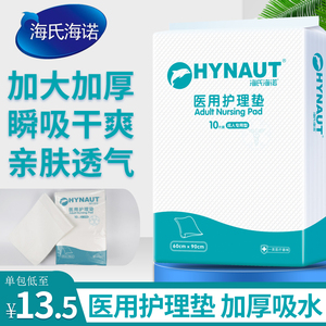 海氏海诺成人医用护理垫60x90老人产妇产后一次性产褥垫防褥疮垫