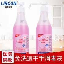 利尔康葡清速干免洗手皮肤消毒液医用杀菌消毒液免水洗单瓶洗手液