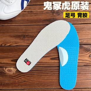 欧斯莱刷胶鞋垫适用Tiger鬼塚虎男女经典款鞋垫透气减震有足弓贴