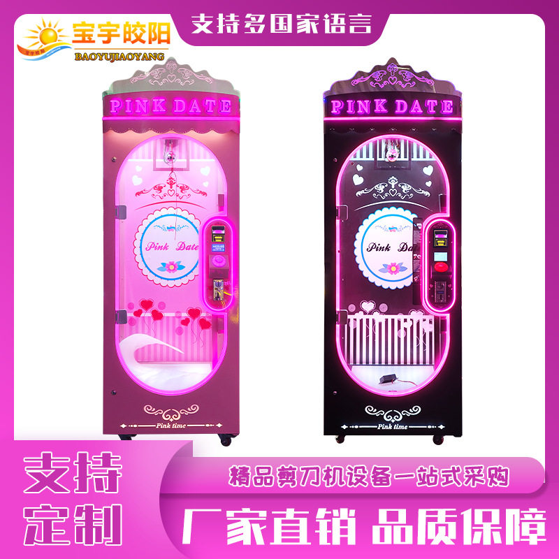 粉色时代单剪剪刀机游戏机电玩城游戏厅娱乐设备剪大型玩偶