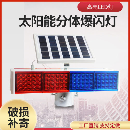太阳能爆闪灯双面LED道路施工夜间工地闪光路障灯交通警示爆闪灯