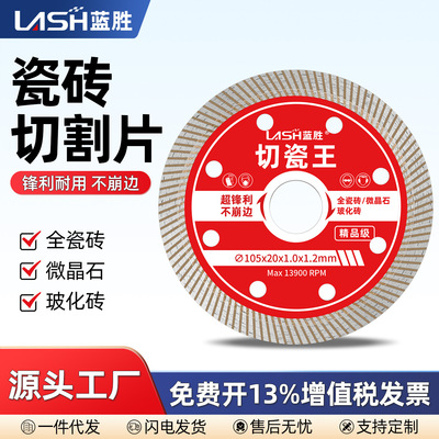 蓝胜瓷砖专用切割片倒角不崩边锯片超薄大理石陶瓷玻化砖石材干切