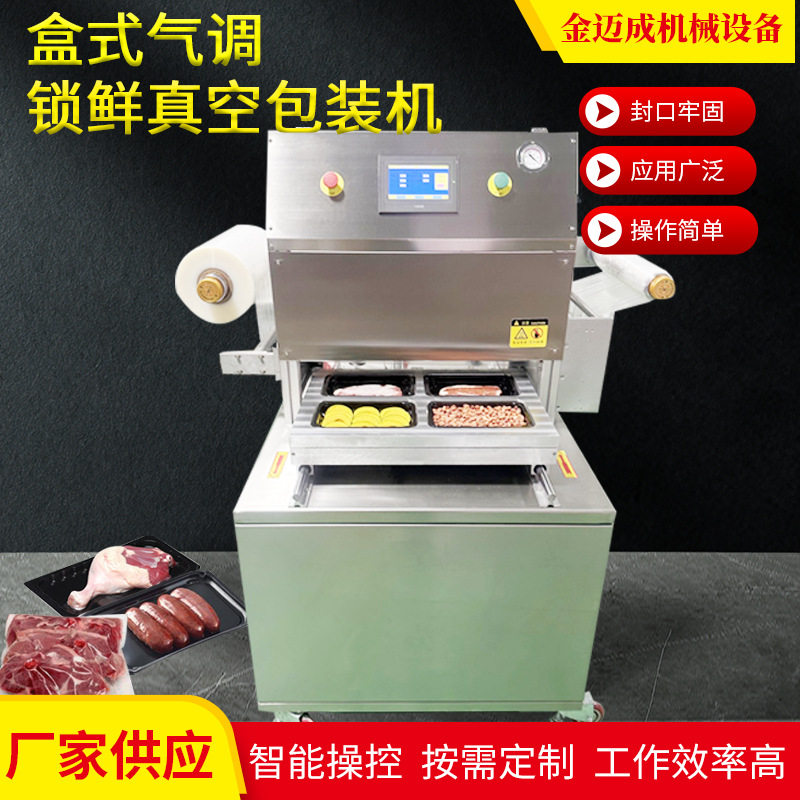 梅菜扣肉盒式真空包装机 气调锁鲜封碗机 魔芋结嫩豆腐真空封盒机