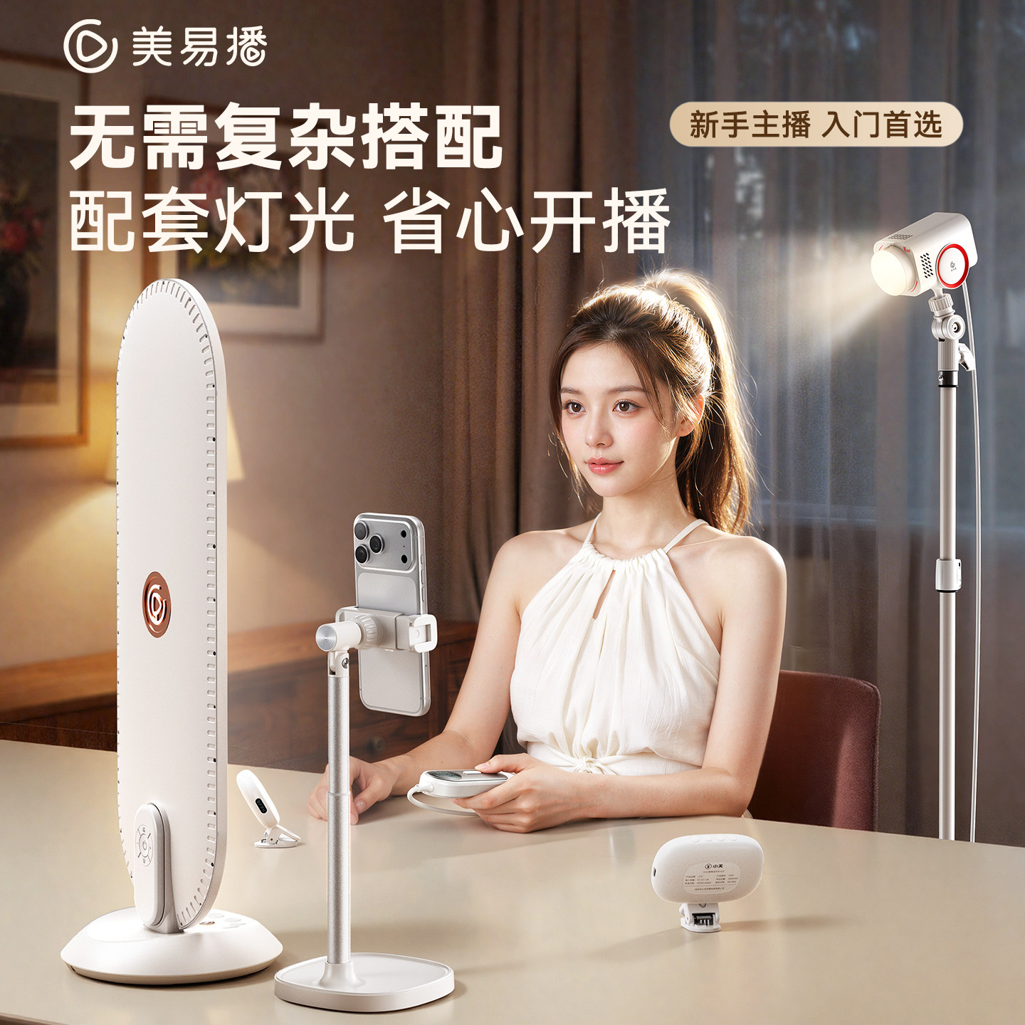 美易播月光灯美颜美颈灯直播补光灯主播专用桌面下巴面光灯专业面灯直播间灯光套装发丝打光灯柔光灯设备全套