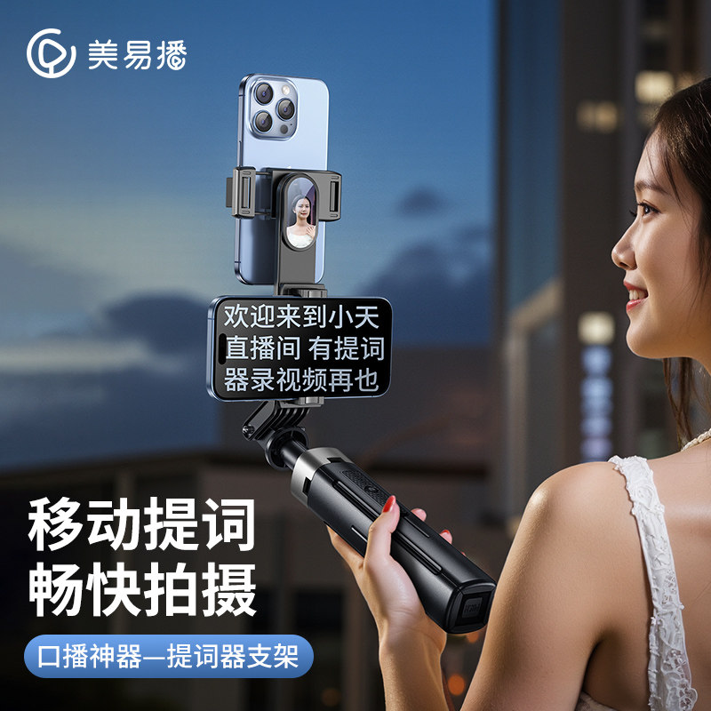 美易播手机提词器支架手持双机位口播专用自拍杆便携式桌面落地式三脚架手持录制视频多功能vlog拍摄手机架