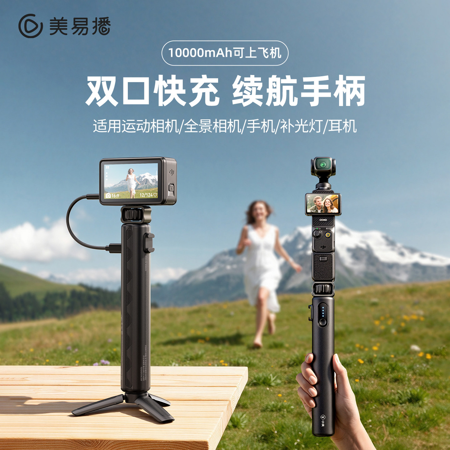 美易播DJI大疆Action6/5Pro/4多功能双向续航充电手柄10000mAh电池运动相机拍摄支架手持杆适用pocket3/4配件