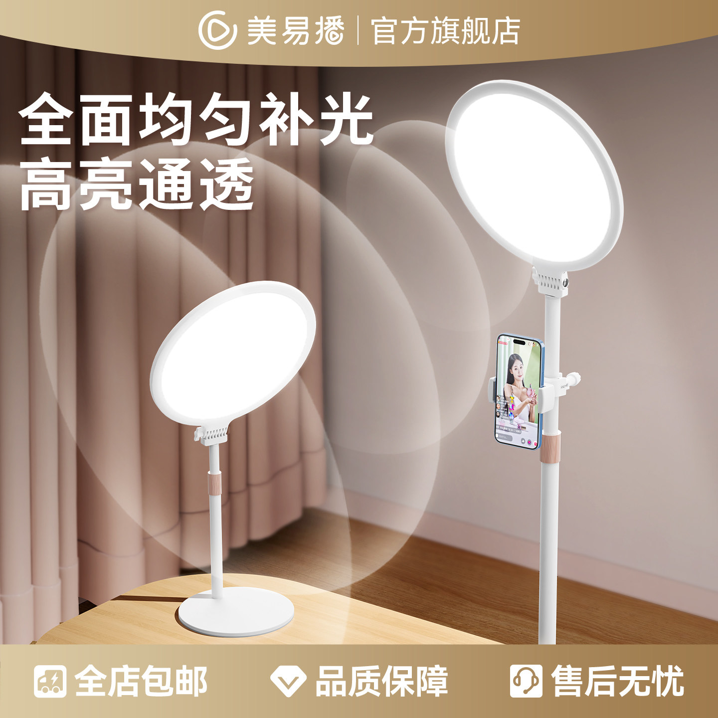 【2024新款】柔光美颜灯