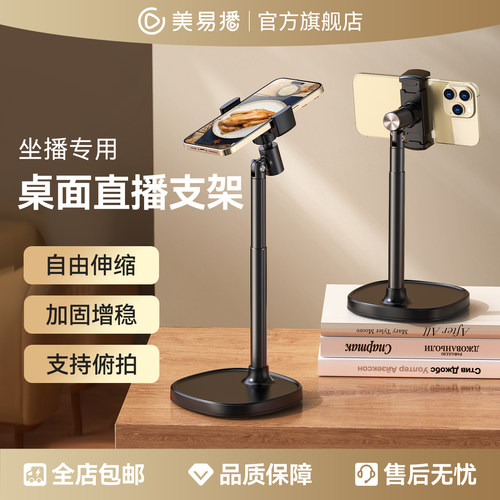 【超稳！】手机直播支架专用