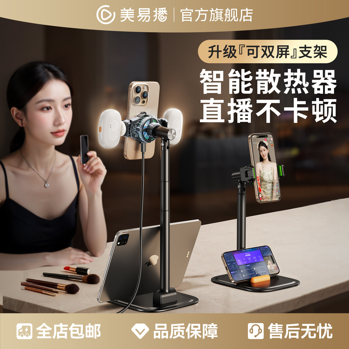 美易播手机散热器直播专用支架桌面静音半导体降温神器散热背夹适用于iphone苹果华为小米快速冰封水冷制冷