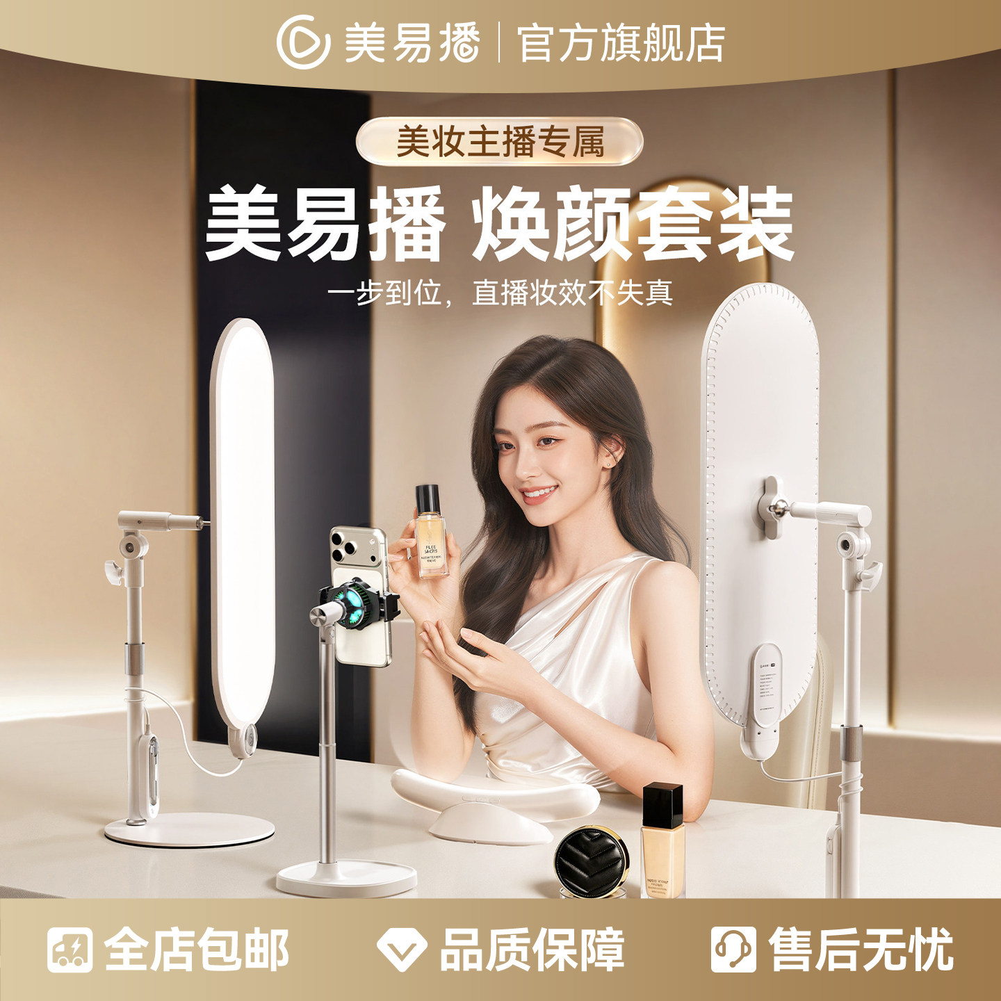 美易播美妆直播灯光套装坐播主播专用桌面补光灯全套设备打光灯直播间面光灯拍视频美颜灯直播灯大灯面灯主灯