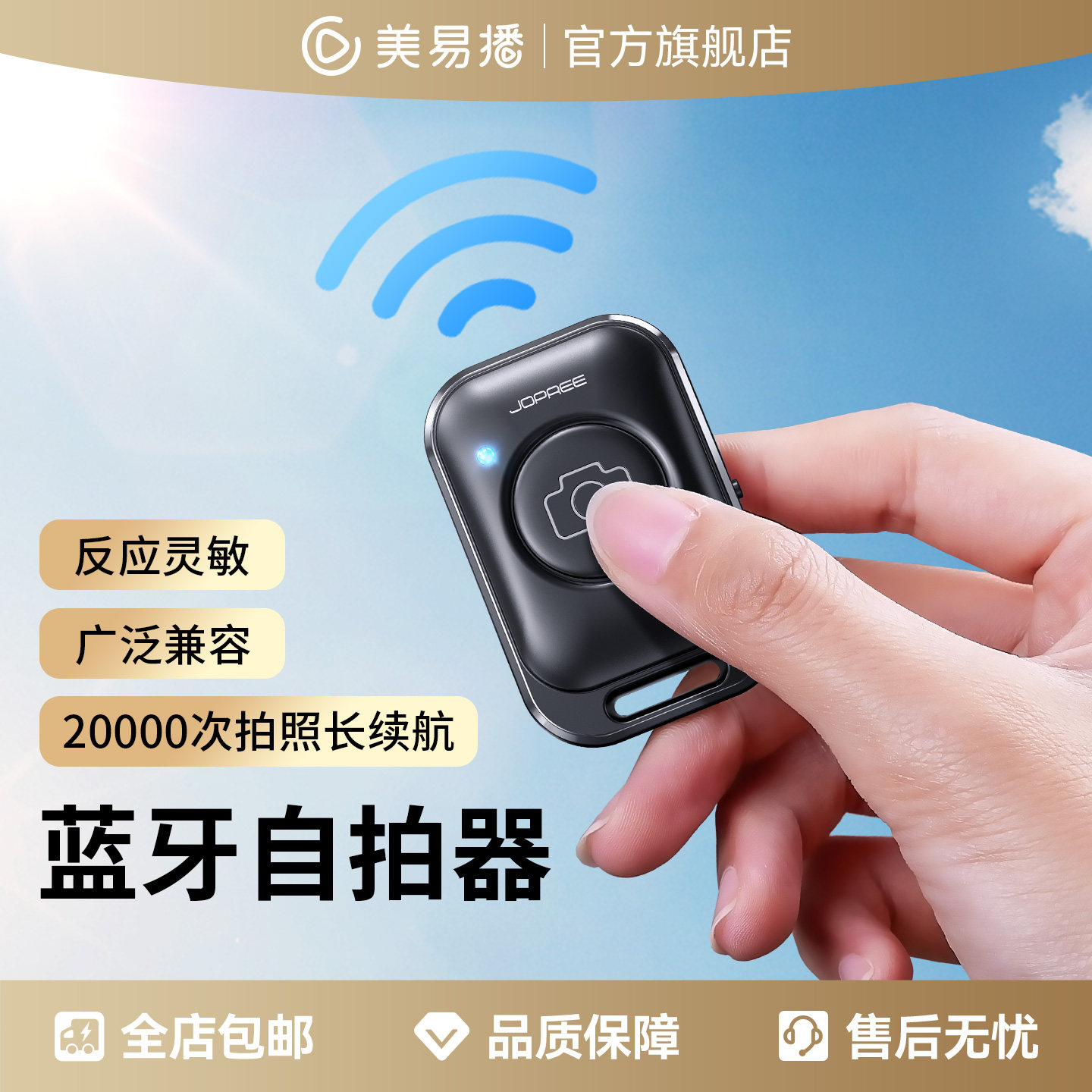 美易播S1手机蓝牙拍照遥控器远程无线按钮自拍器控制器多功能懒人自拍短视频录像