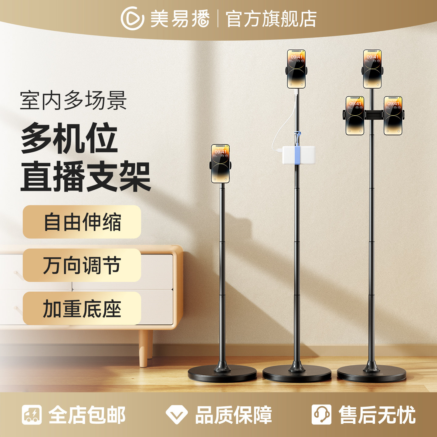 美易播主播专用手机直播支架落地式专用万向调节旋转带散热器双机位直播架双头双开桌面专业手机架三脚架设备