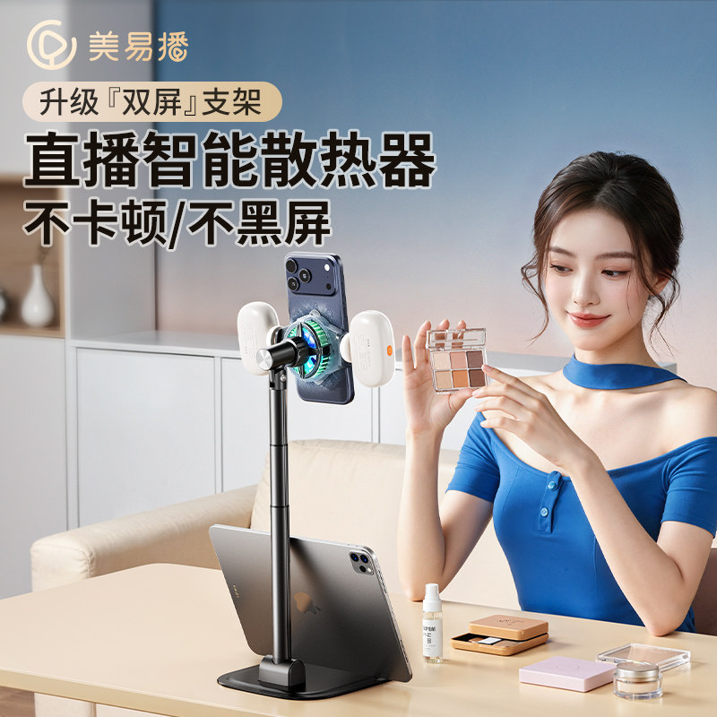 手机散热器直播专用支架桌面静音半导体降温神器散热背夹适用于iphone苹果华为小米快速冰封水冷制冷风扇