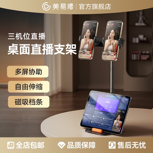 美易播桌面手机直播支架俯拍专用拍摄视频高端可折叠升降通用多功能金属手机架多机位便携支撑架子新款