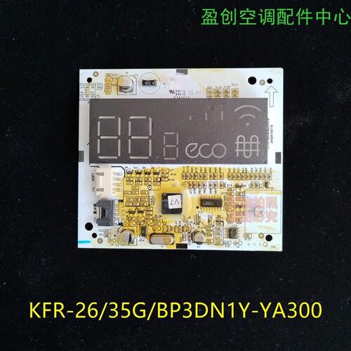 美的空调挂机遥控显示接收板YA