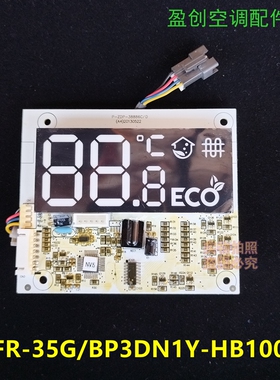 美的变频空调君典显示遥控接收板KFR-26/32/35G/BP3DN1Y-HB100