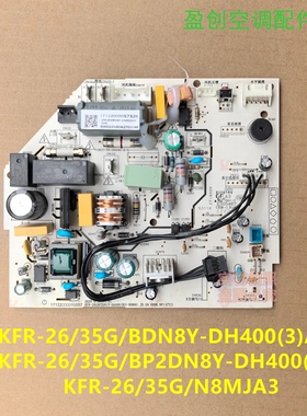 美的变频空调智弧省电星主板KFR-36/32/35G/N8MJA3/BP2DN8Y-DH400