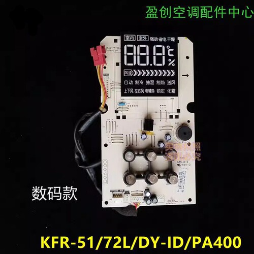美的空调2/3P柜机定频冷静星显示板KFR-51/72L/DY-PA400(D2/3)