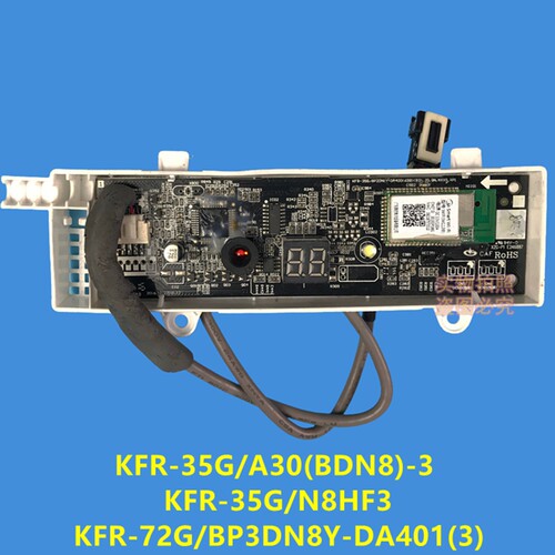适用小天鹅华凌空调遥控显示接收板KFR-35G/A30(BDN8)-3通用N8HF3