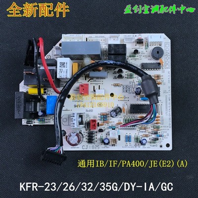 定频空调冷俊星冷慧星主板美的