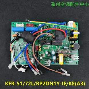 51L BP2DN1Y 空调变频柜机双风扬主板电脑板KFR 72L 美