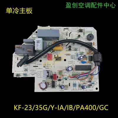 美的1-1.5匹挂机空调单冷主板电