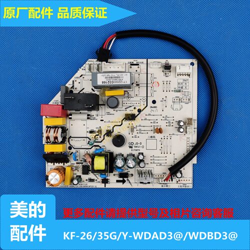 美的空调全新省电星智弧单冷内主板电路板KF-26/35G/Y-WDAD3@/WDB