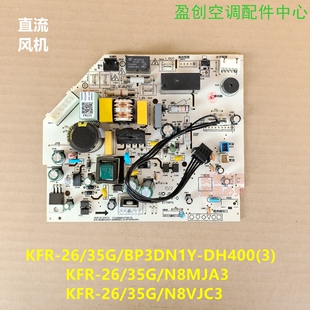 美的变频空调省电星智弧内主板KFR-35G/BP3DN8Y-DH400(3)/N8MJA3