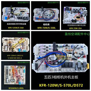 590 330L 5P10匹三相柜机外主板电脑板570L 美 3310 空调3P 8R0L