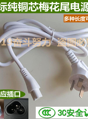 适用臻米ZMPB-103破壁营养调理机圆型梅花三孔插头线充电源线配件