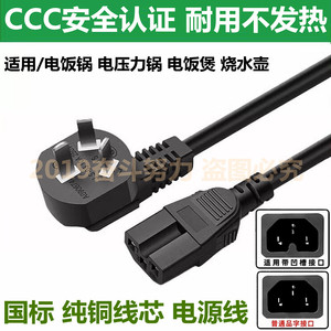 适用SUPOR苏泊尔DZ32YC1-45隔水电炖盅品字电源线三脚插头纯铜芯