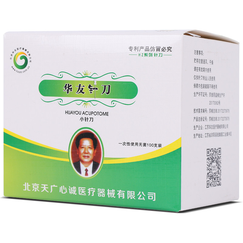 北京华夏汉章牌针刀/HZ升级款针刀/一次性小针刀100支/盒独立包装