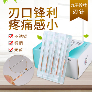 九子岭牌一次性无菌刃针小针刀超微针王军旗毫刃针100支针灸刃刀