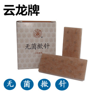 耳穴掀针云龙环球牌无菌揿针埋针耳针贴皮内针