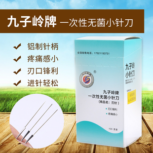 新九子岭牌铝柄带管刃针一次性针刀100支超微针刀针灸刃刀