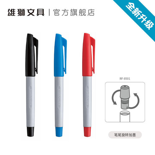 8501签字笔雄狮签字笔