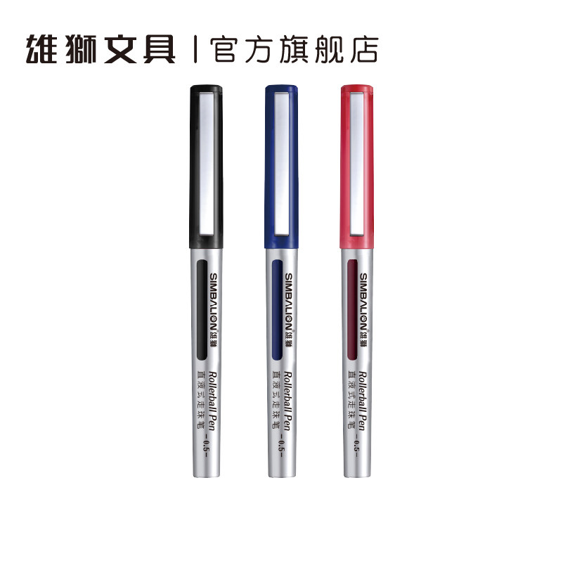 雄狮中性笔直液式走珠笔黑笔速干顺滑走珠黑色红色蓝色签字刷题考试水性巨能写老师学生专用彩色写字笔