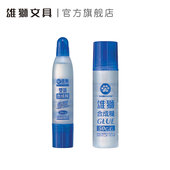 雄狮单双头胶水合成糊透明胶水学生开学手工液体胶水海绵胶头DIY制作模型学习办公用品速干胶水